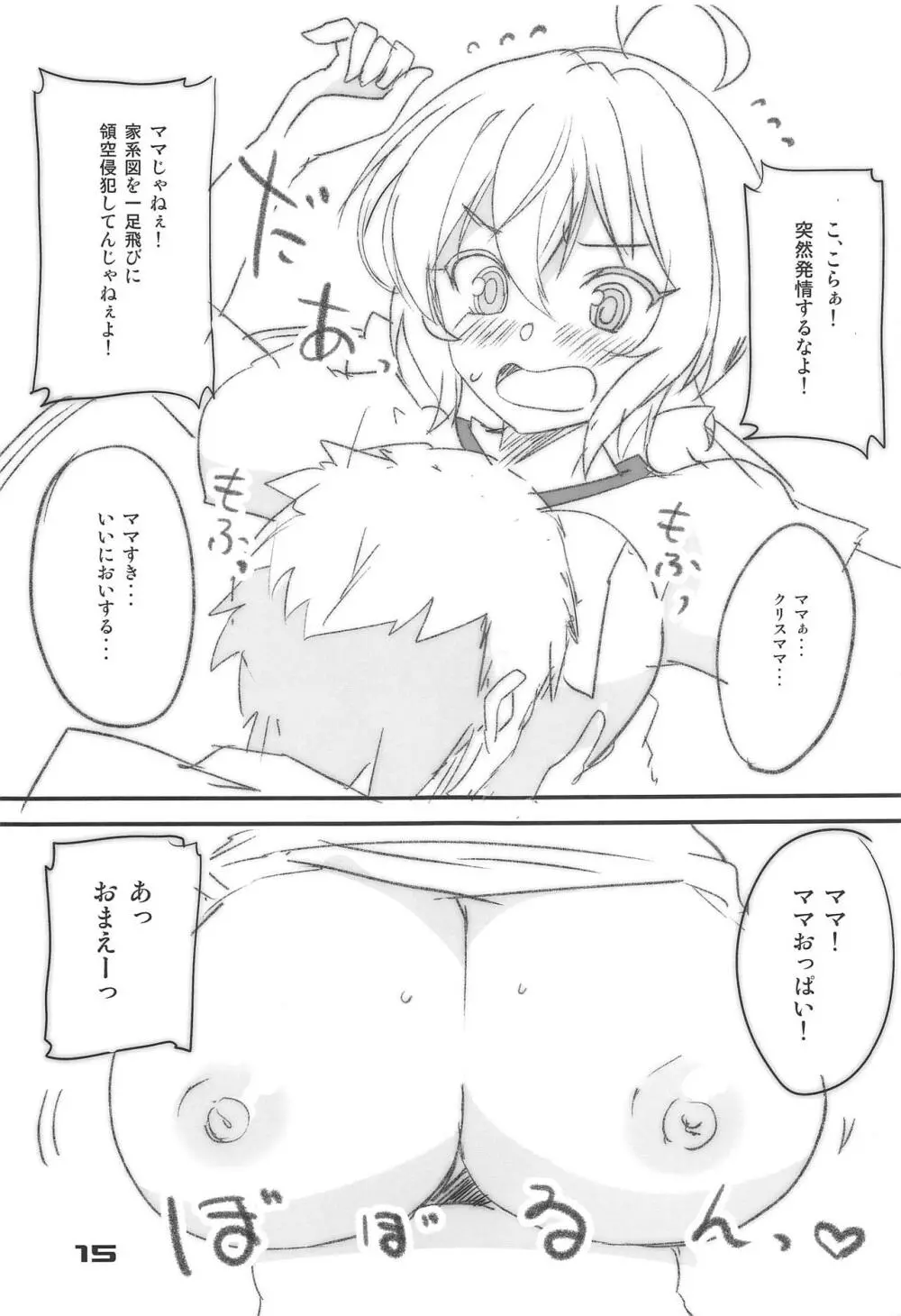 カリオストロ、だとしても? - page14