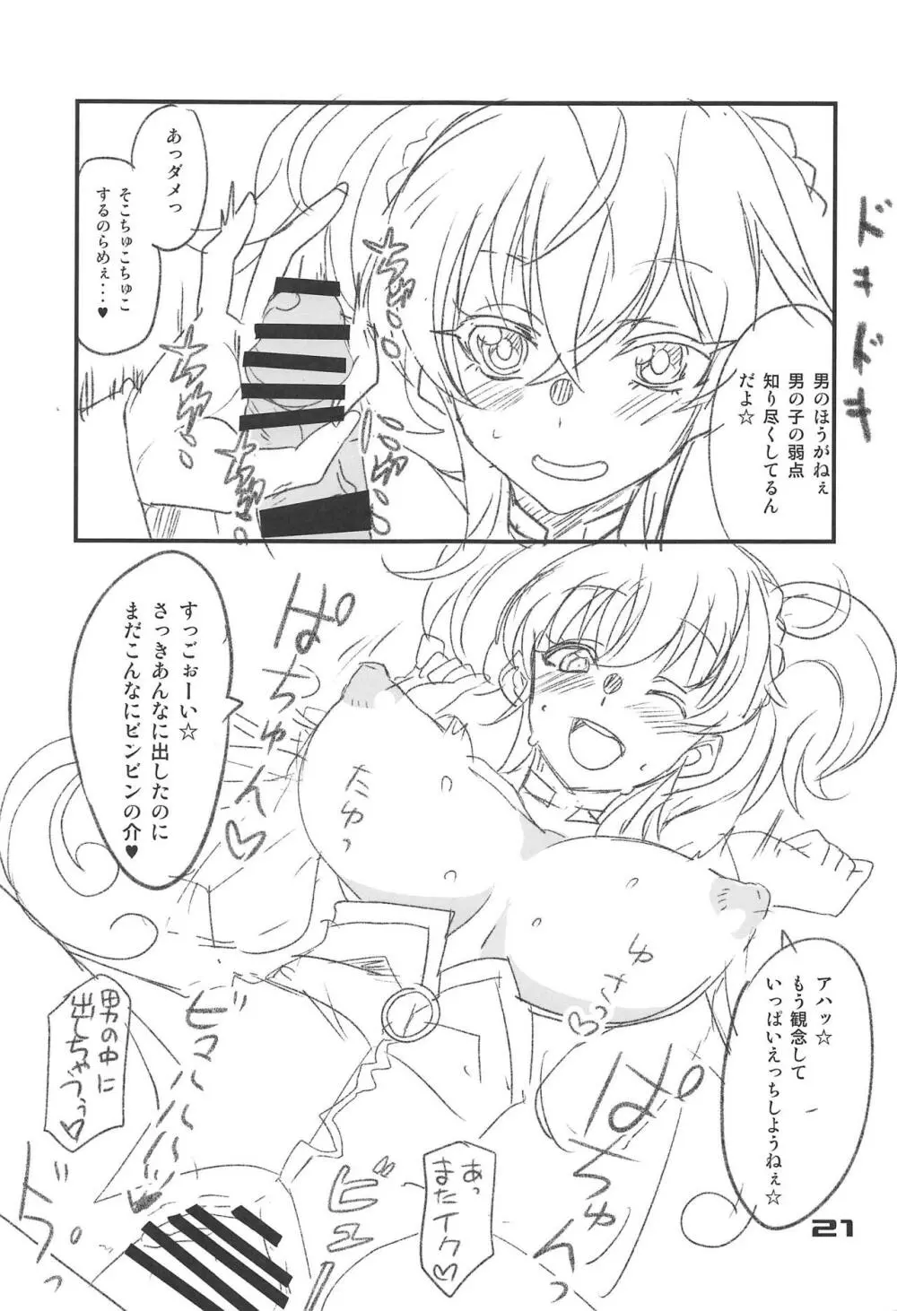 カリオストロ、だとしても? - page20