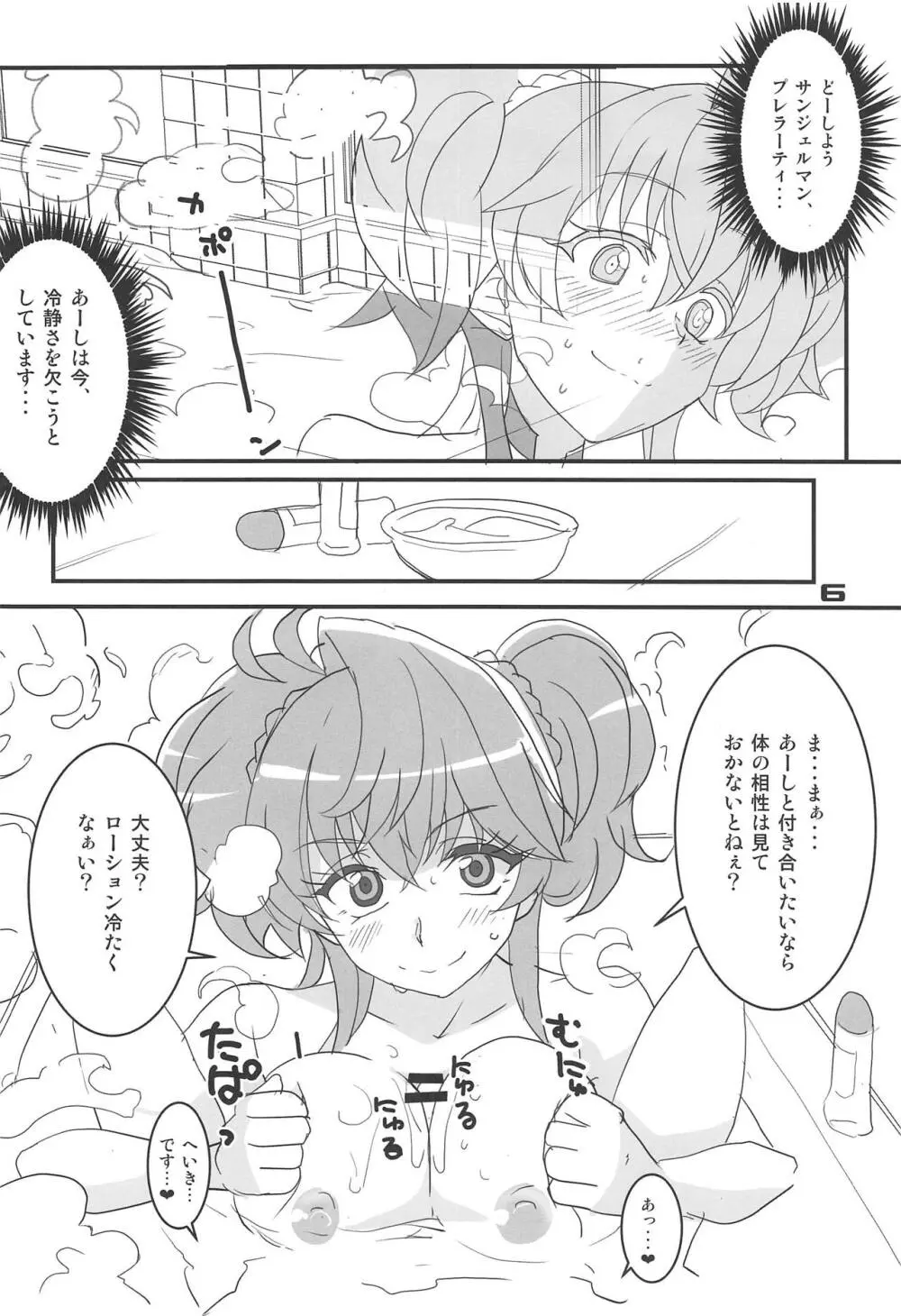 カリオストロ、だとしても? - page5