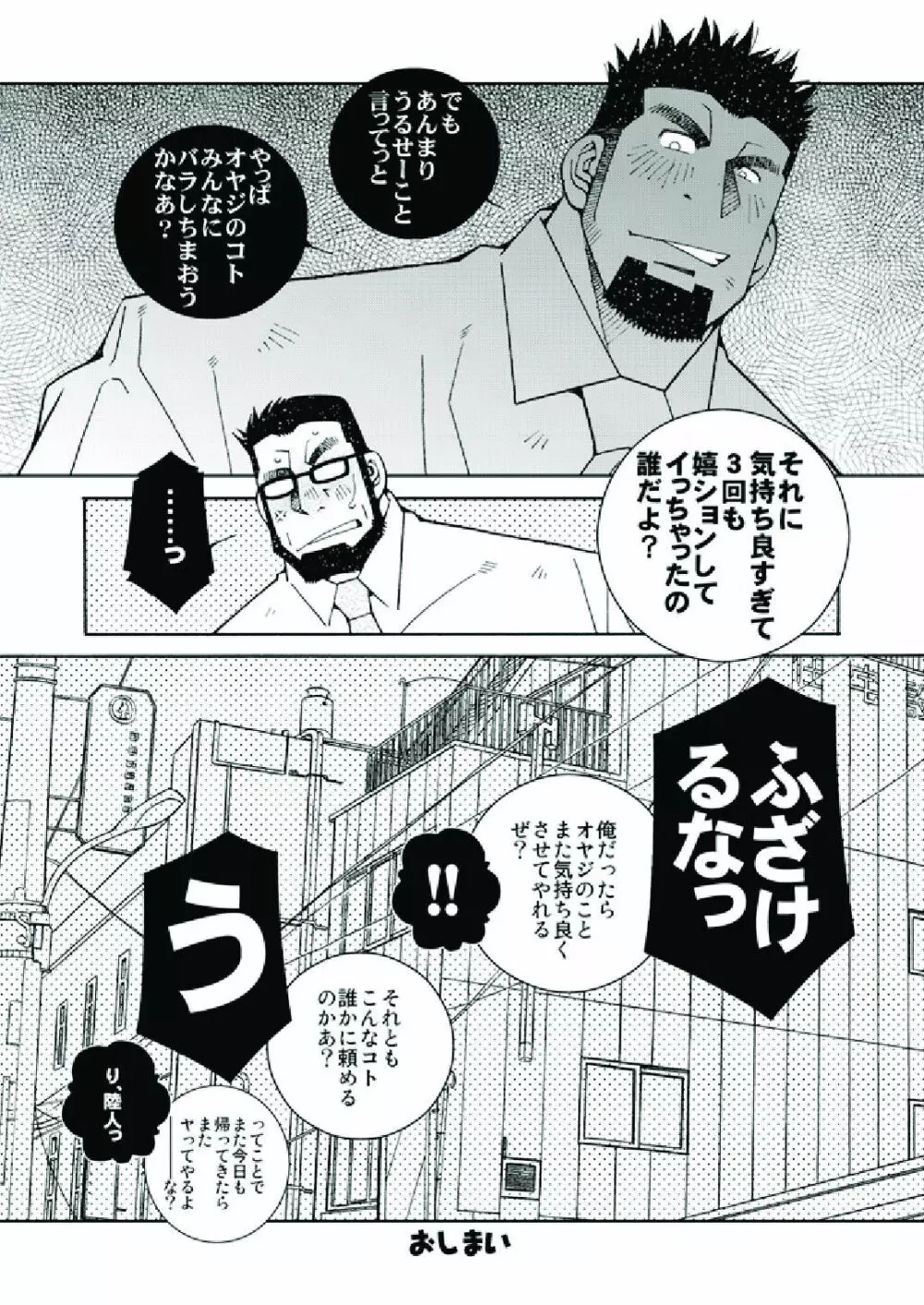 行くぜ!明るい家族計画! - page25