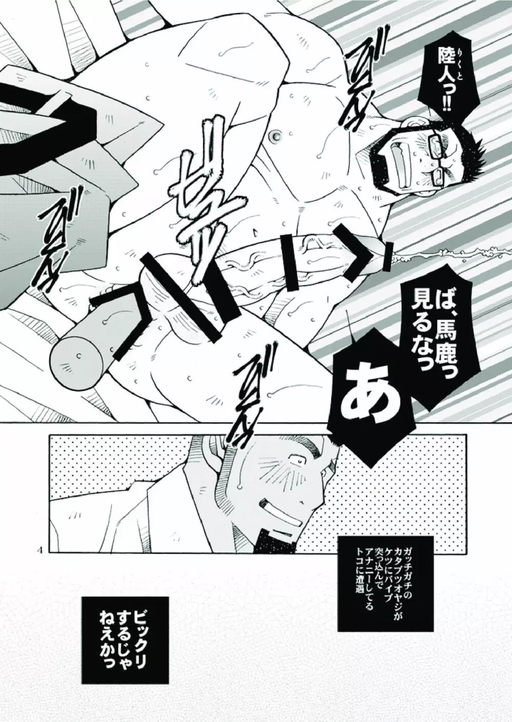 行くぜ!明るい家族計画! - page5