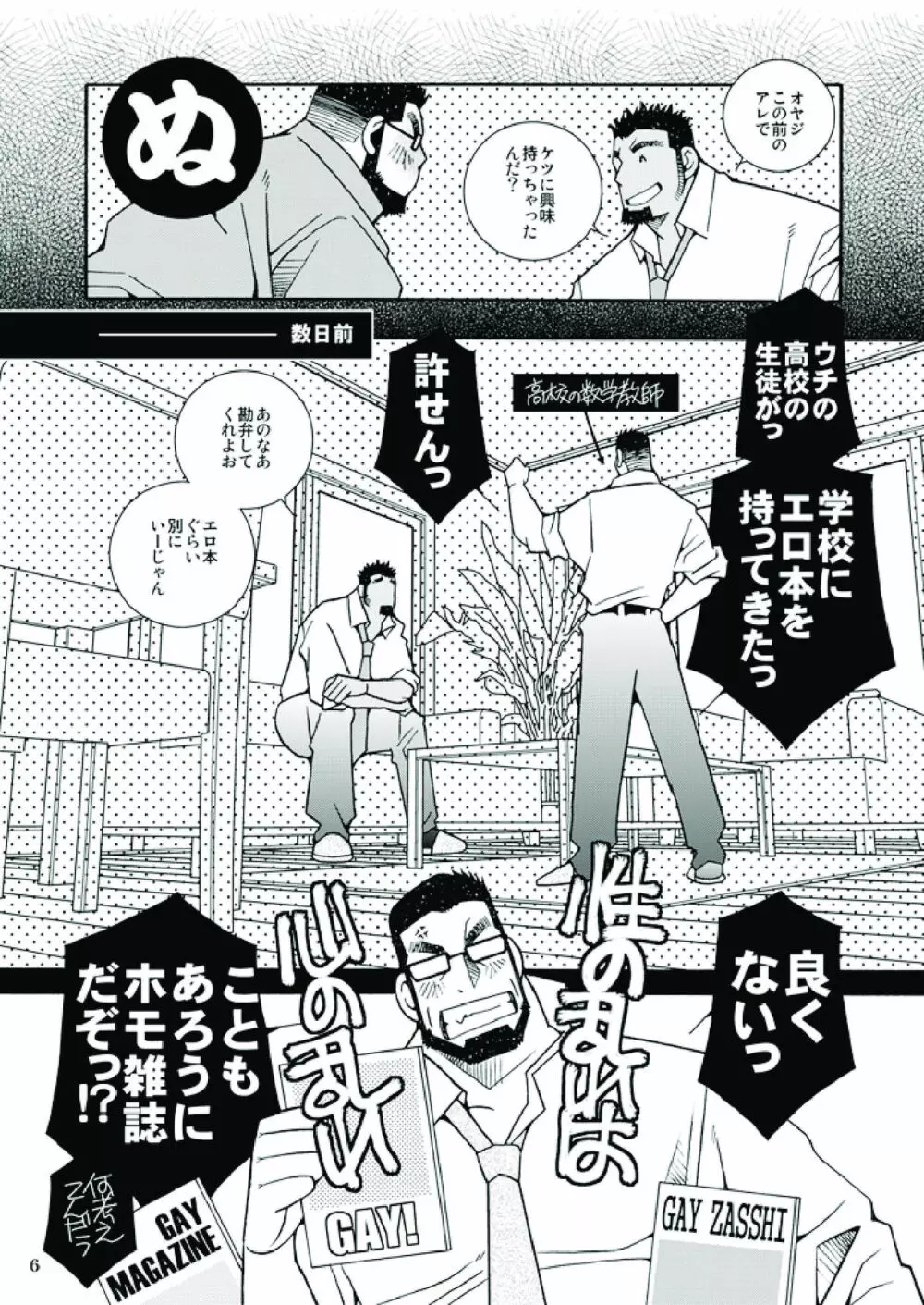 行くぜ!明るい家族計画! - page7