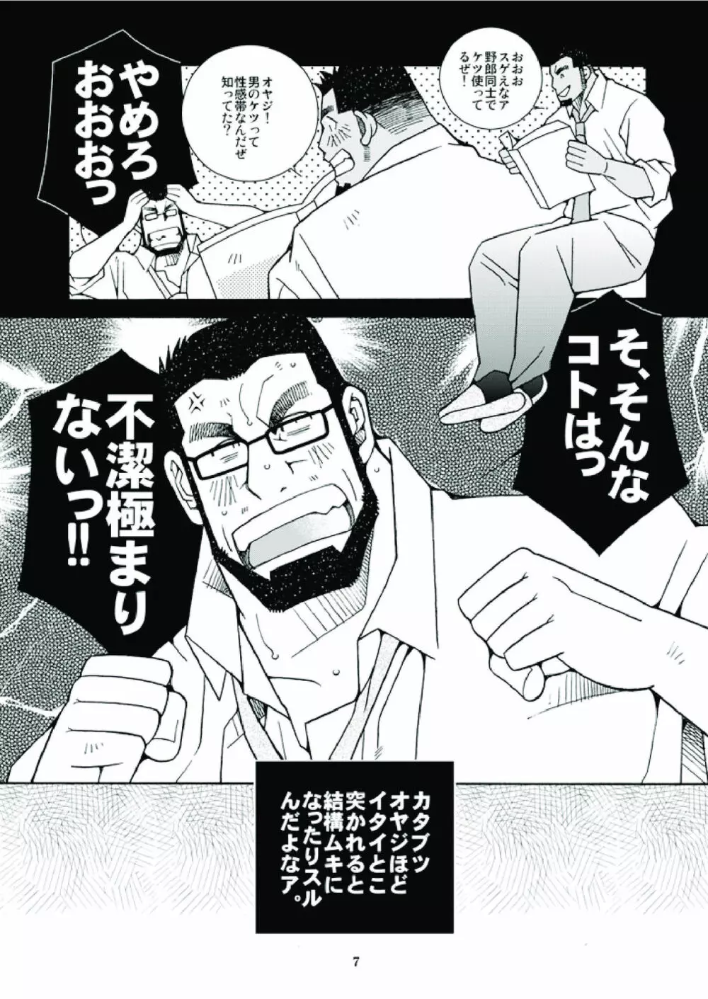 行くぜ!明るい家族計画! - page8