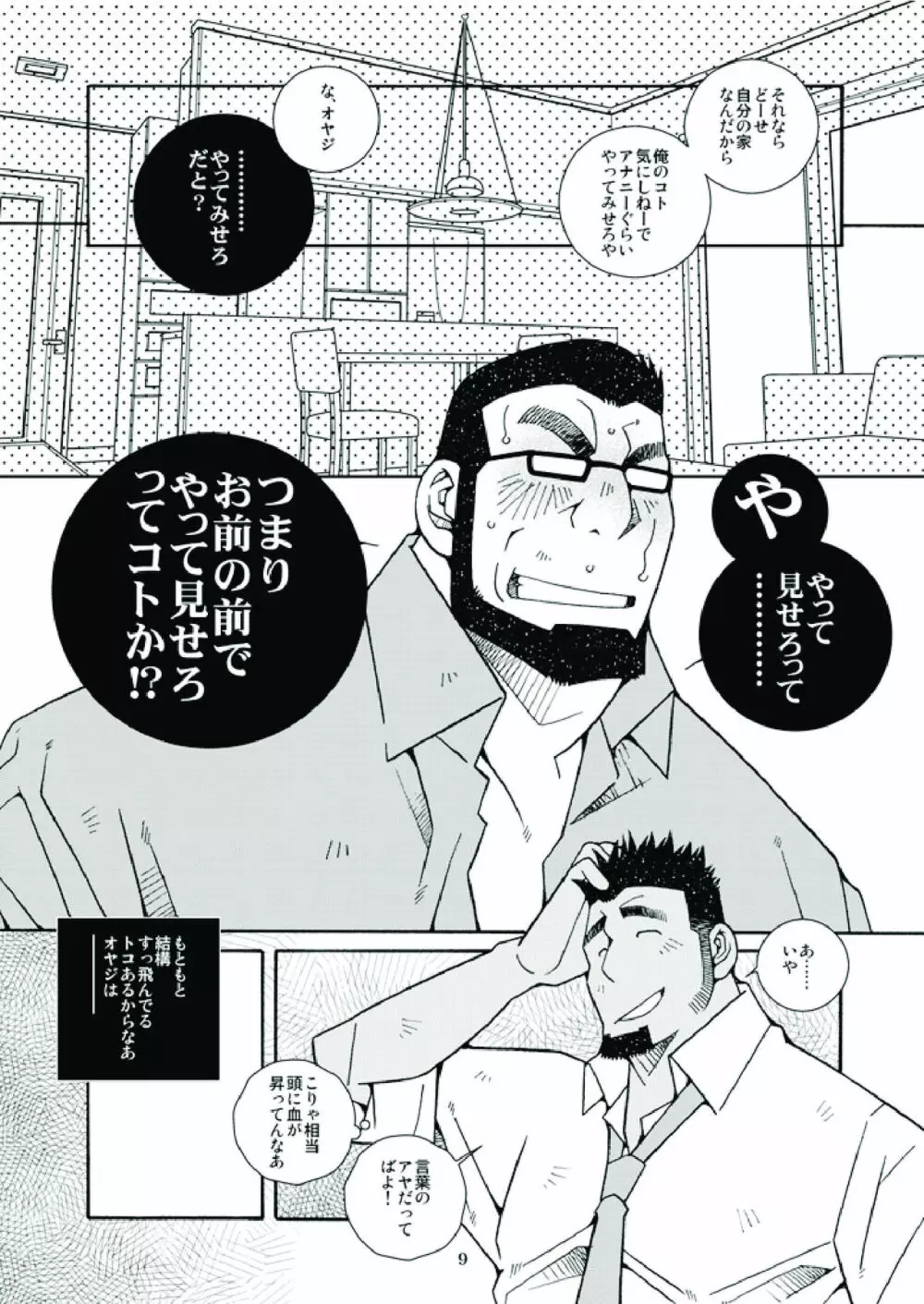 行くぜ!明るい家族計画! - page9