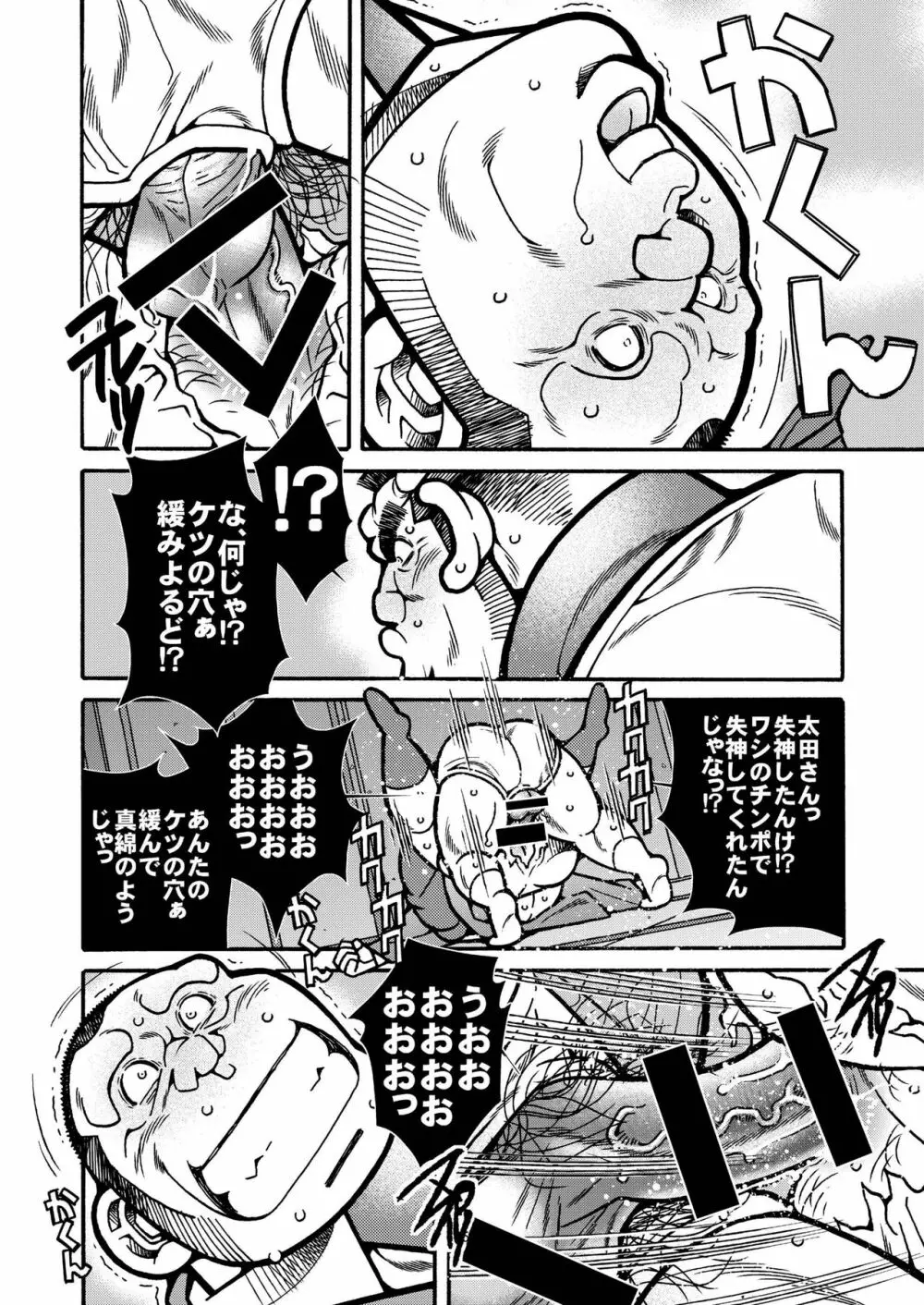 太田亀治朗物語 - page16