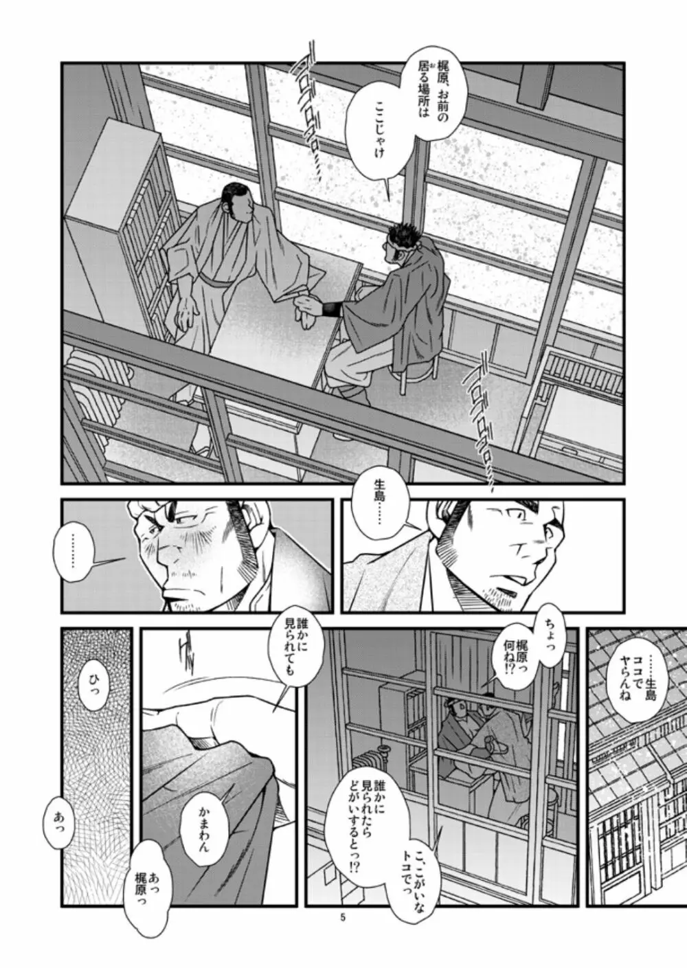 寒椿の恋路/春の霙 - page15