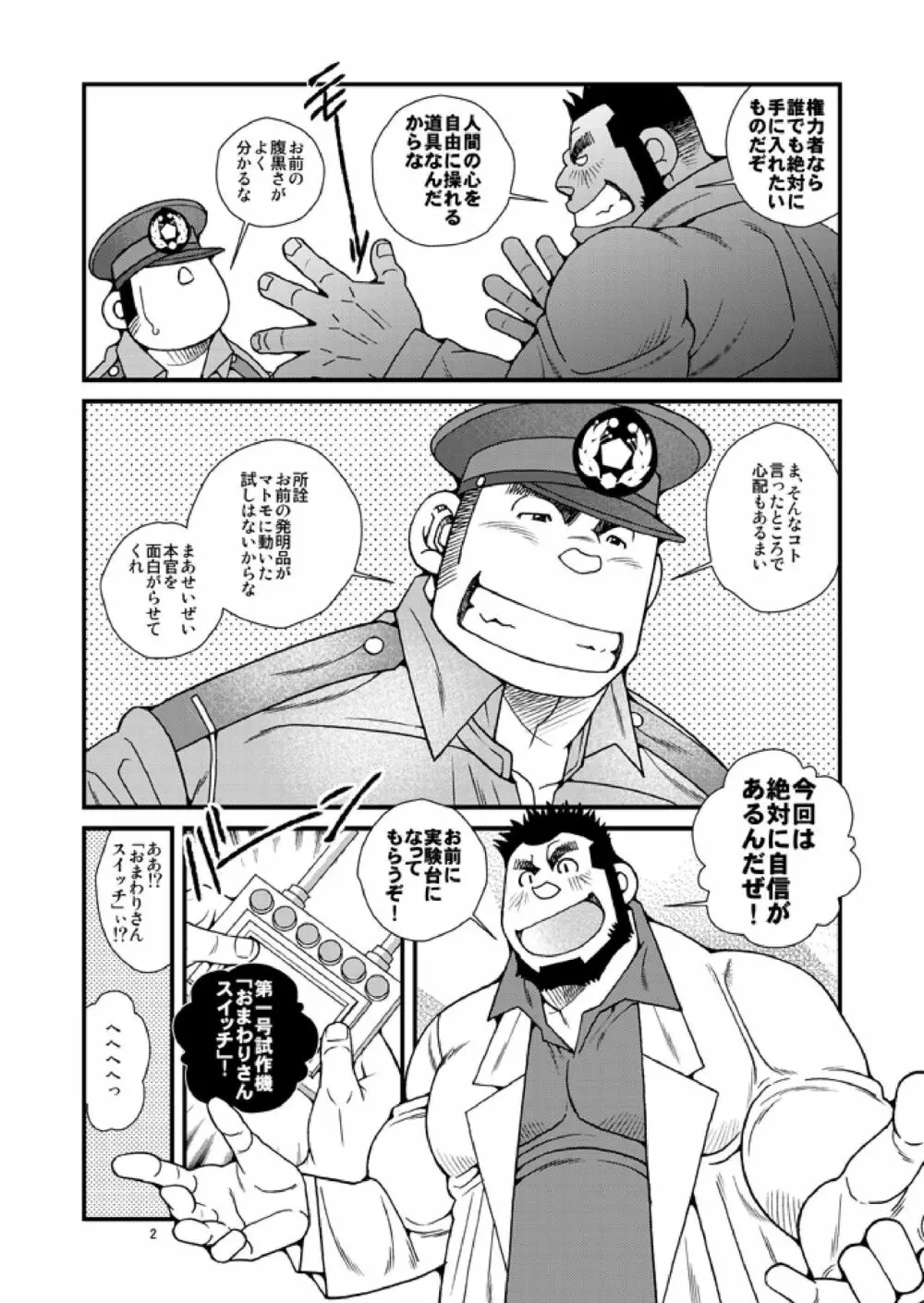 おまわりさんスイッチ/褌の呪い - page3