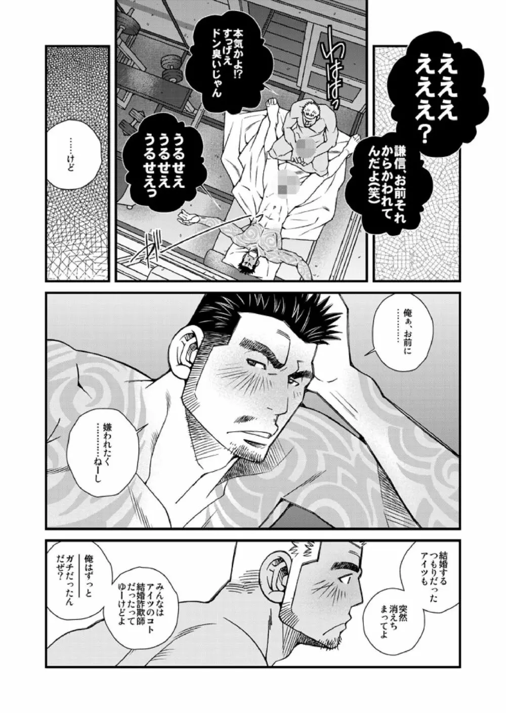 ノンケのダチがカレシになって - page13