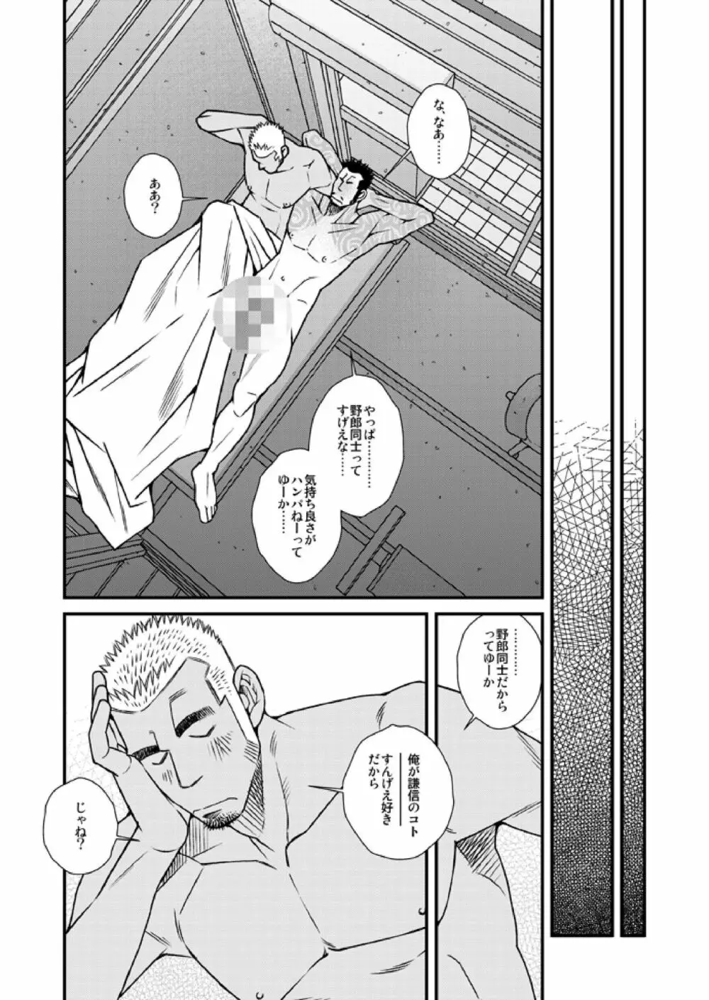 ノンケのダチがカレシになって - page23