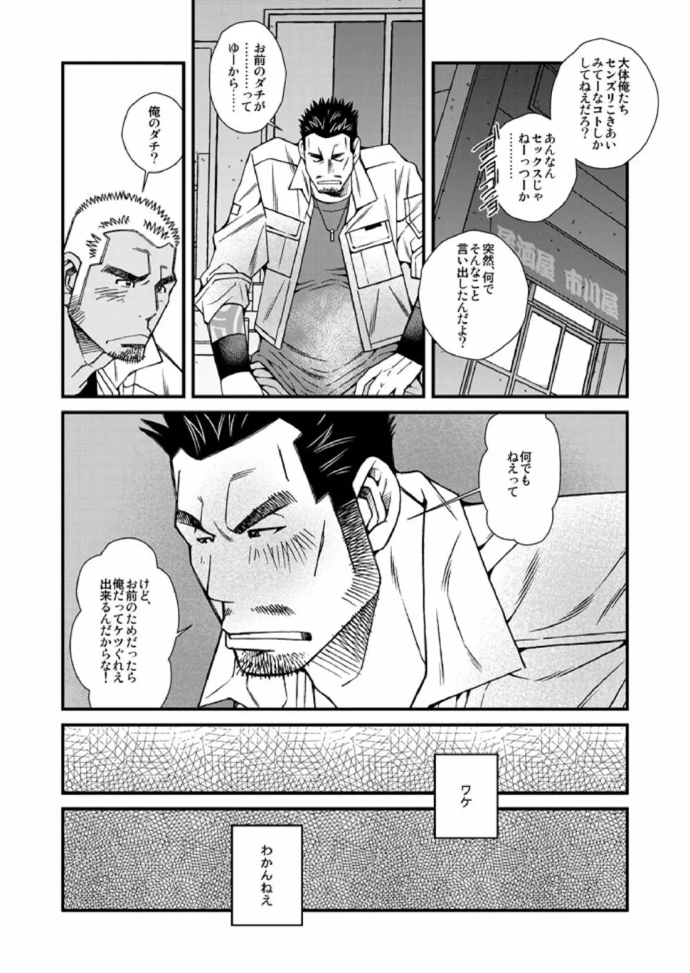 ノンケのダチがカレシになって - page5