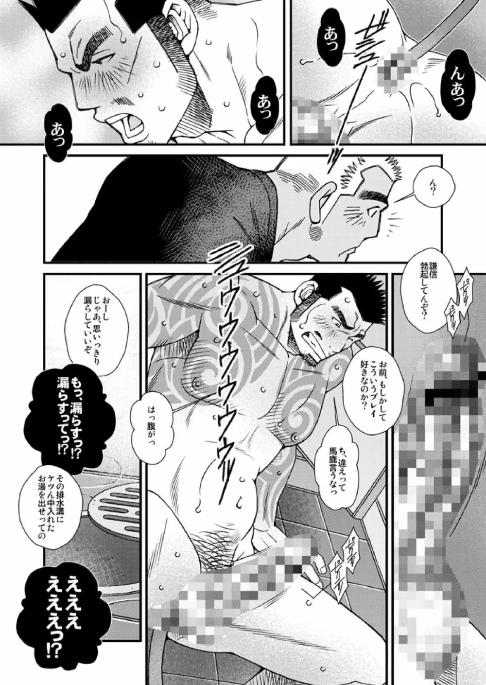 ノンケのダチがカレシになって - page7