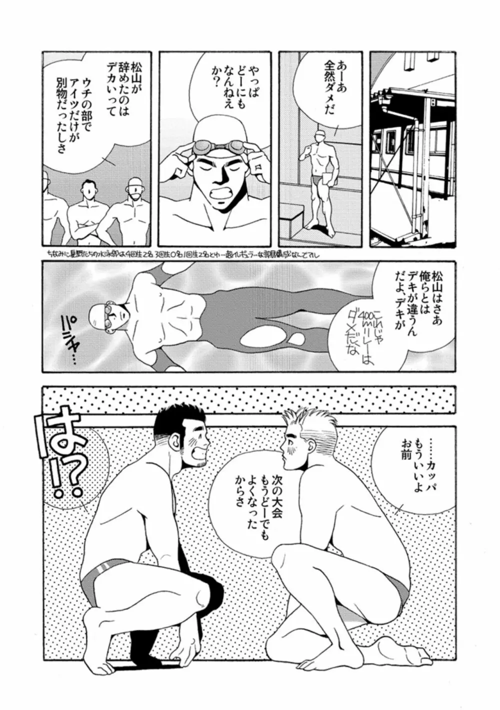 ナツノカッパ - page10