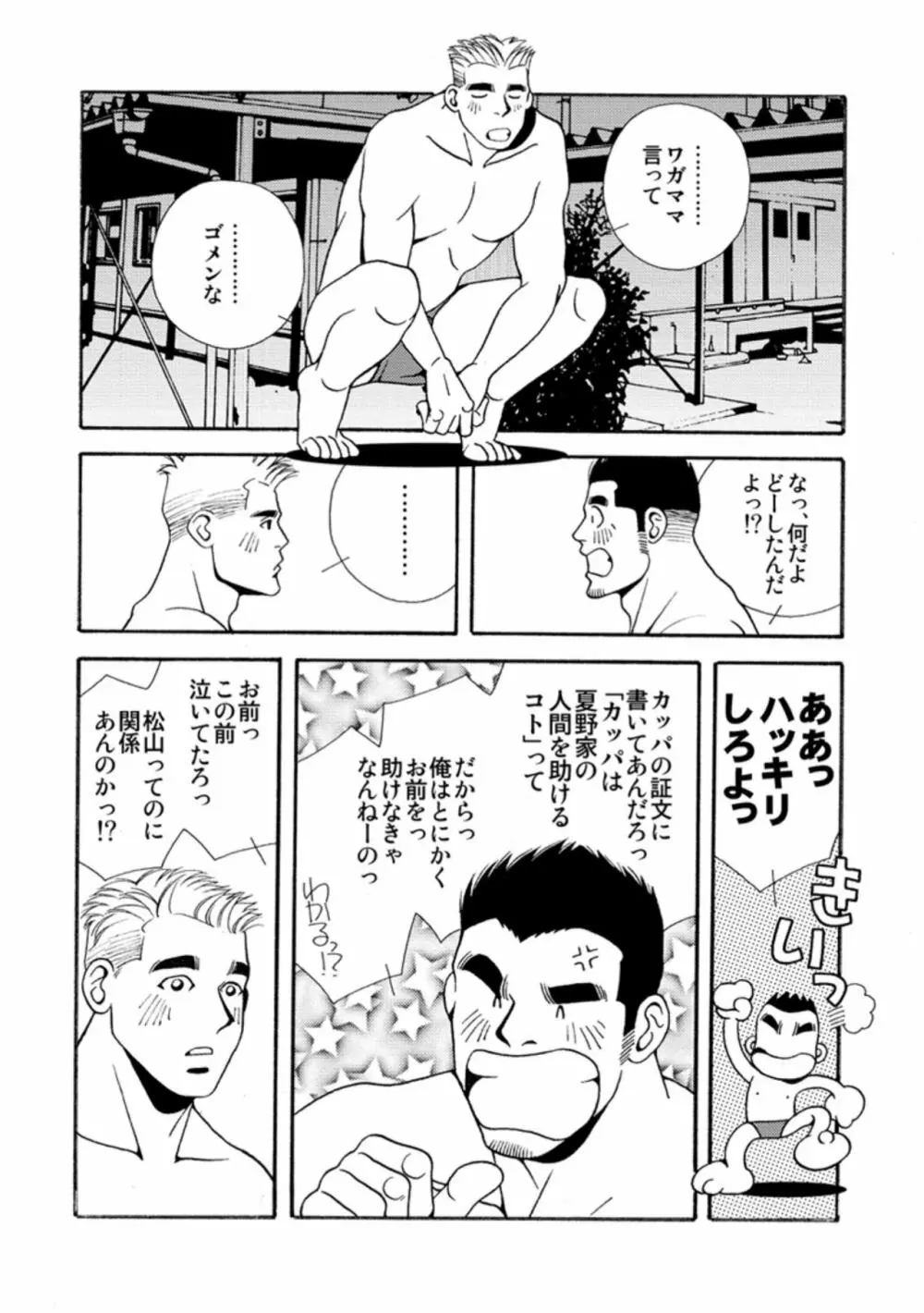 ナツノカッパ - page11