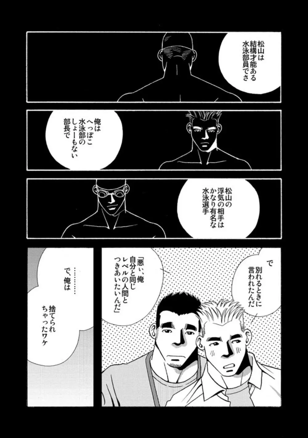 ナツノカッパ - page13