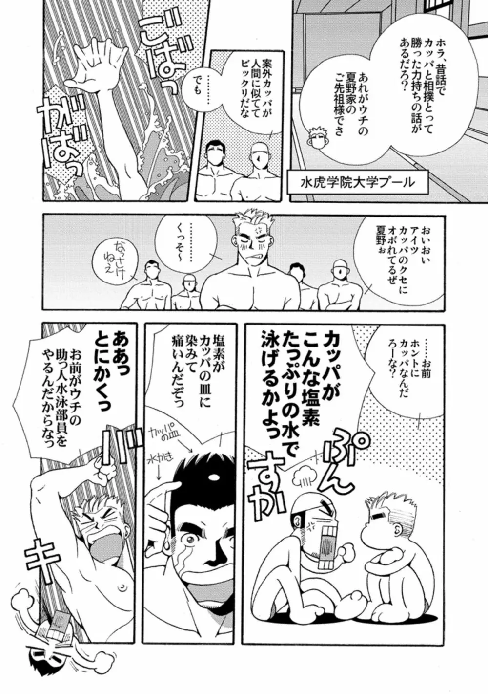 ナツノカッパ - page3