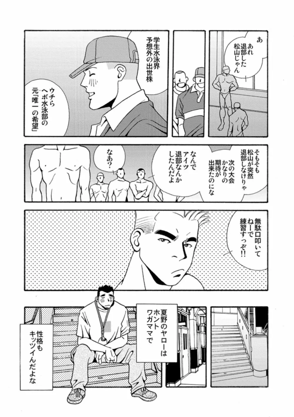 ナツノカッパ - page5