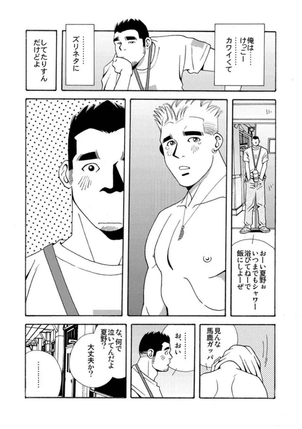 ナツノカッパ - page6