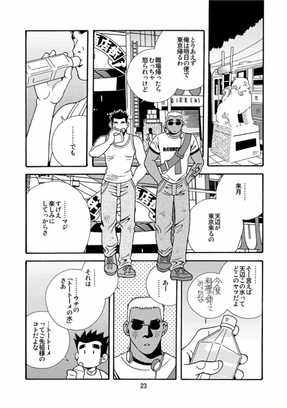 沖縄のおいしい水 - page24