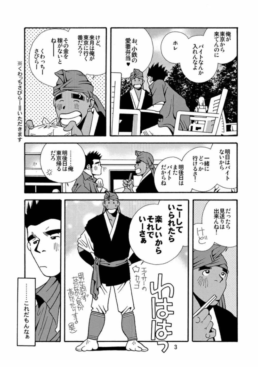 沖縄のおいしい水 - page4