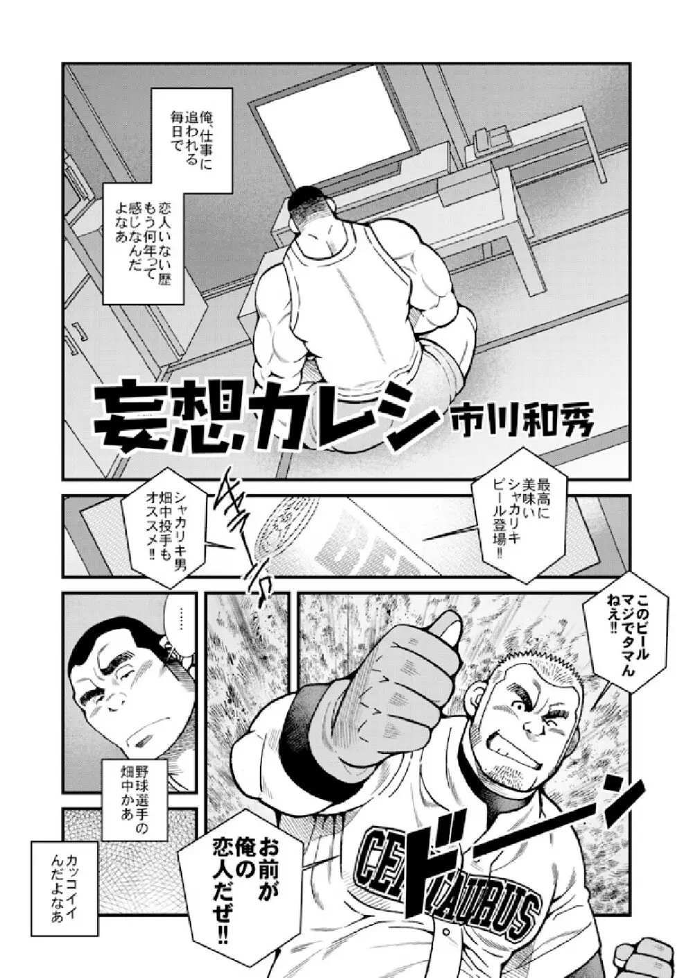 宅配業務がんばります!/妄想カレシ - page10