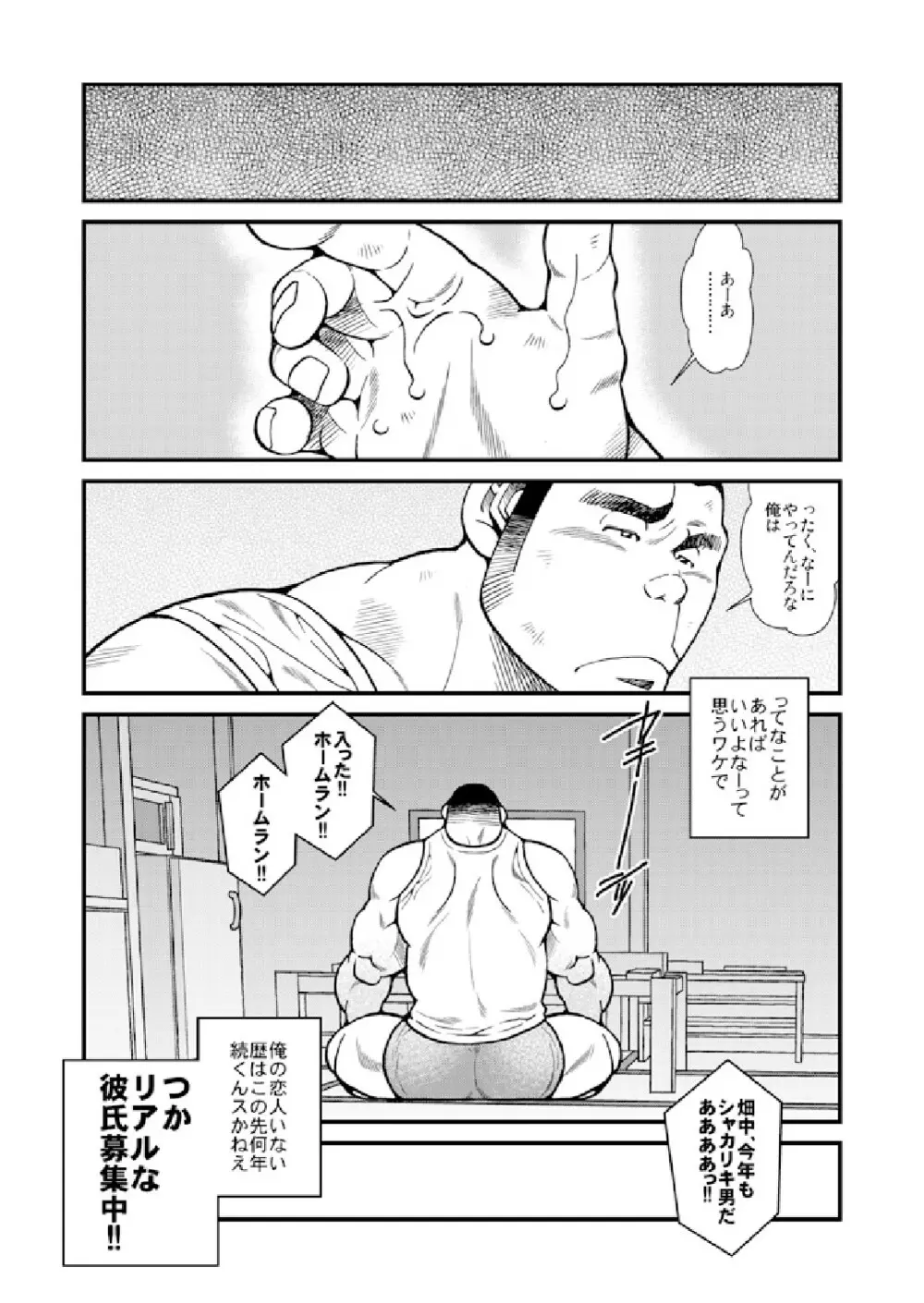 宅配業務がんばります!/妄想カレシ - page17