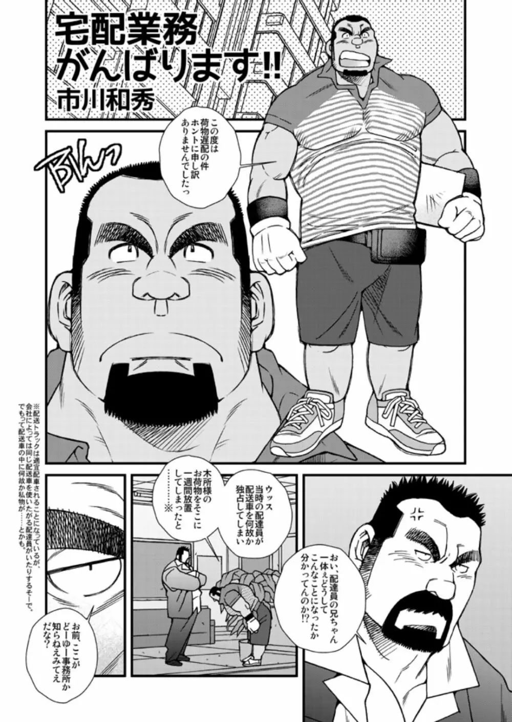 宅配業務がんばります!/妄想カレシ - page2