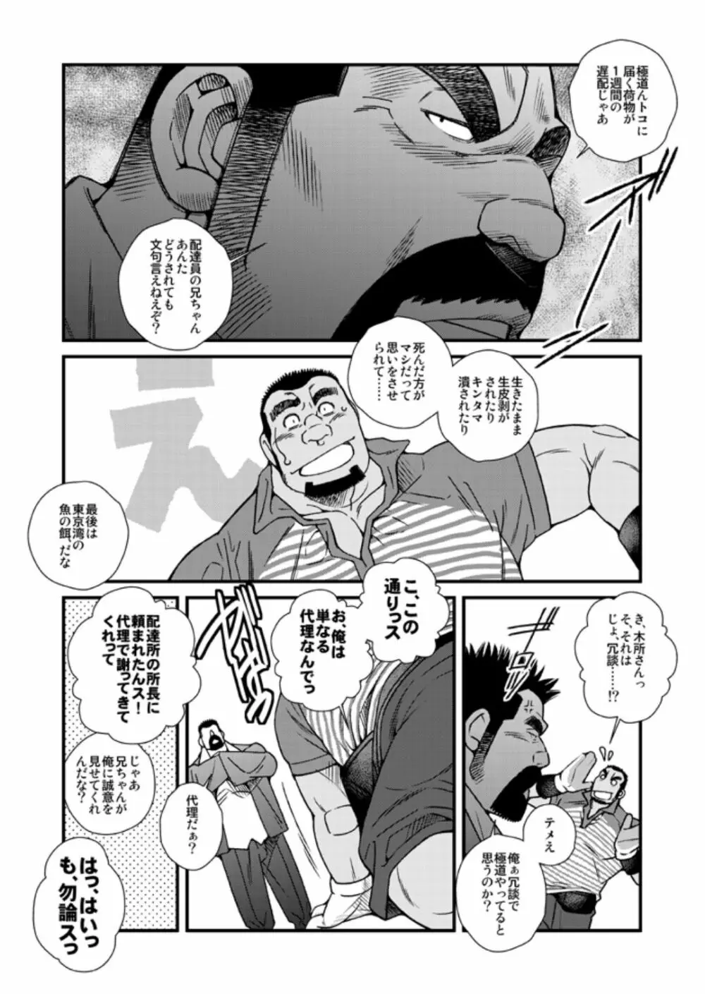 宅配業務がんばります!/妄想カレシ - page3