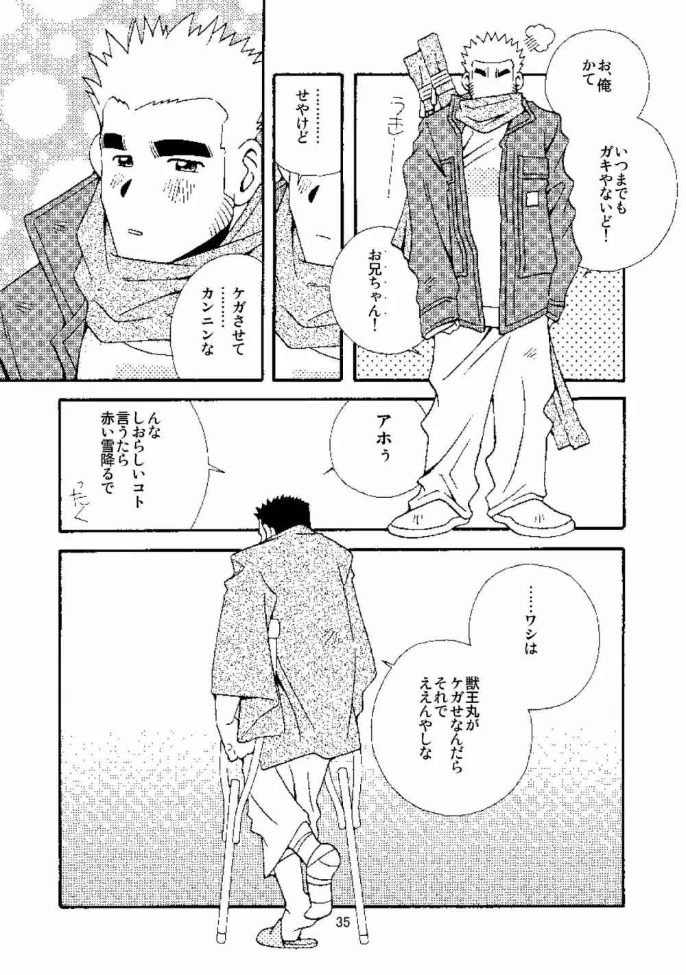 チャンバラLOVE - page38