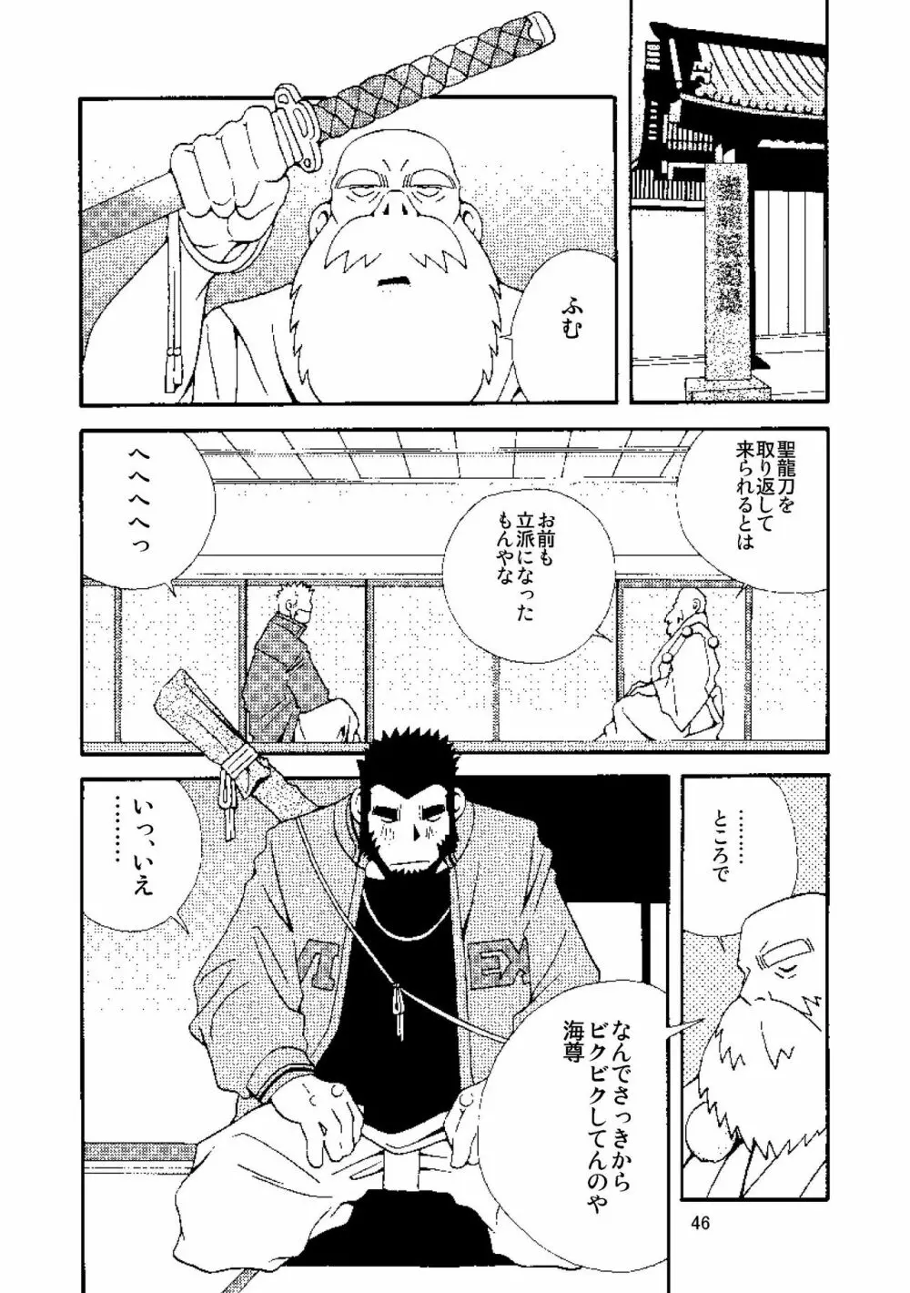 チャンバラLOVE - page49