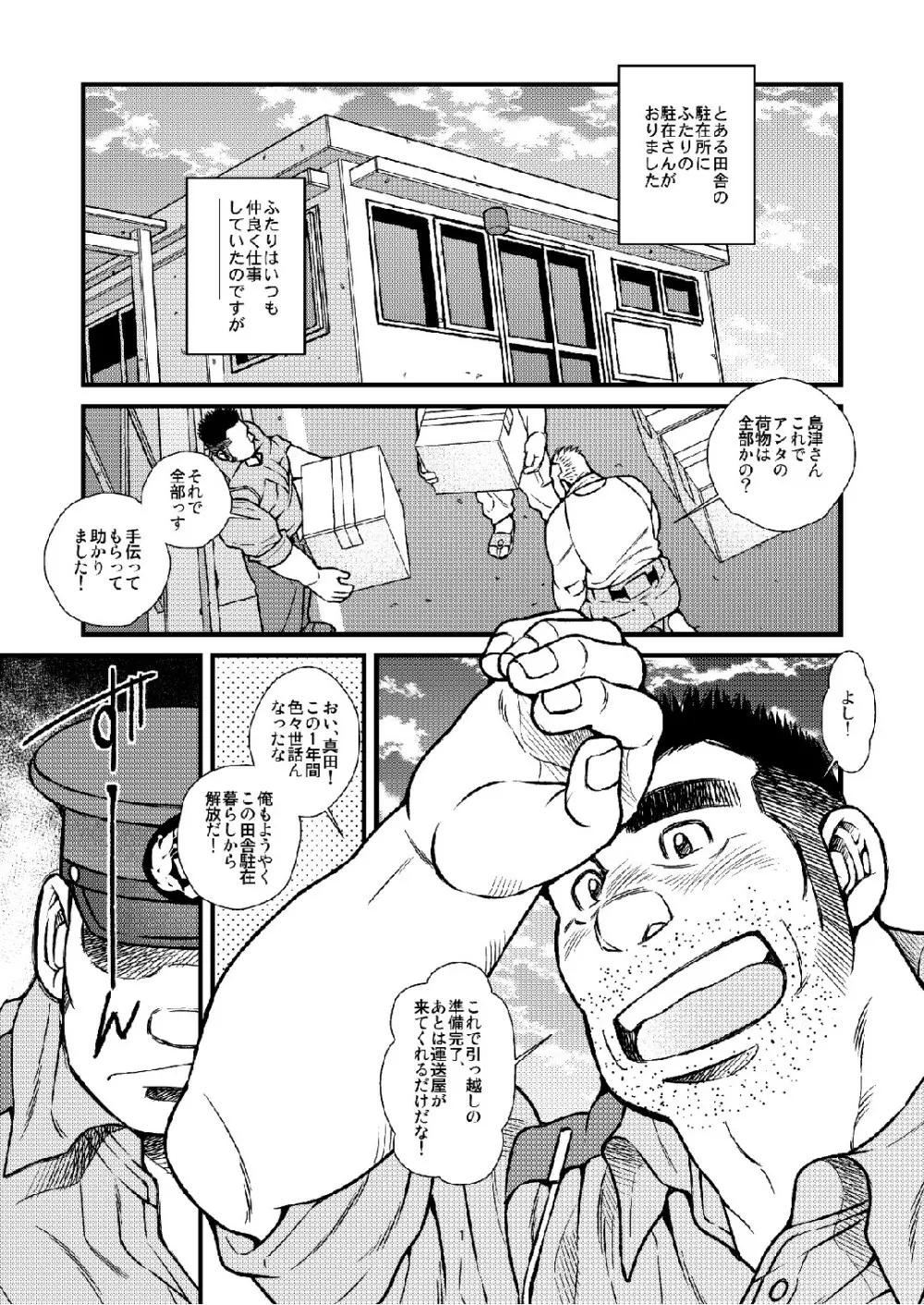 駐在さんと駐在さん - page2