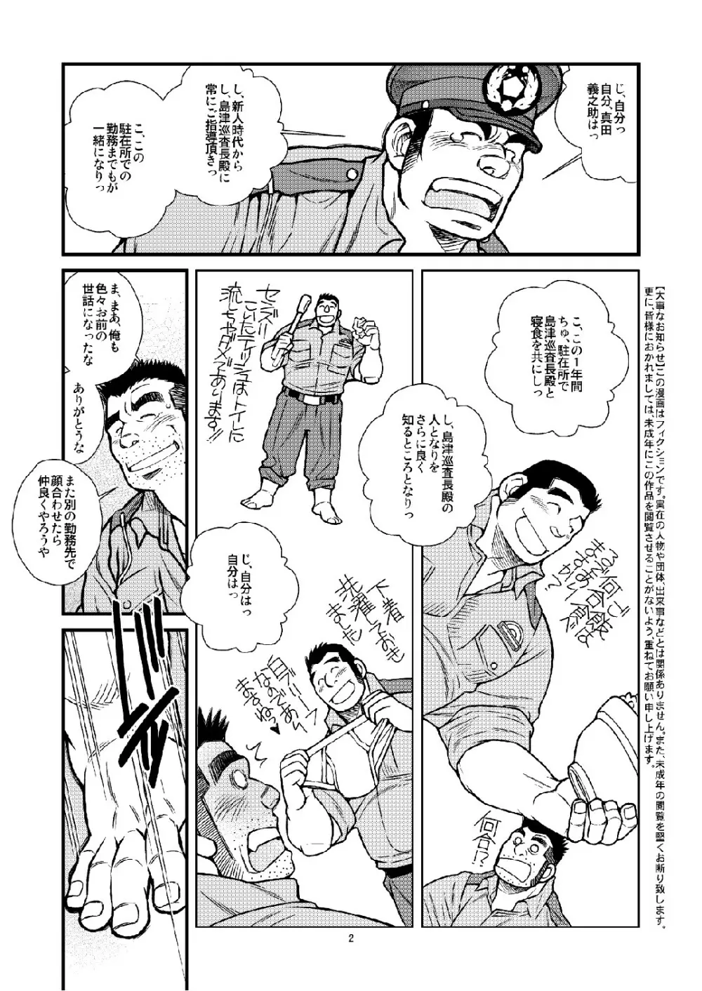 駐在さんと駐在さん - page3