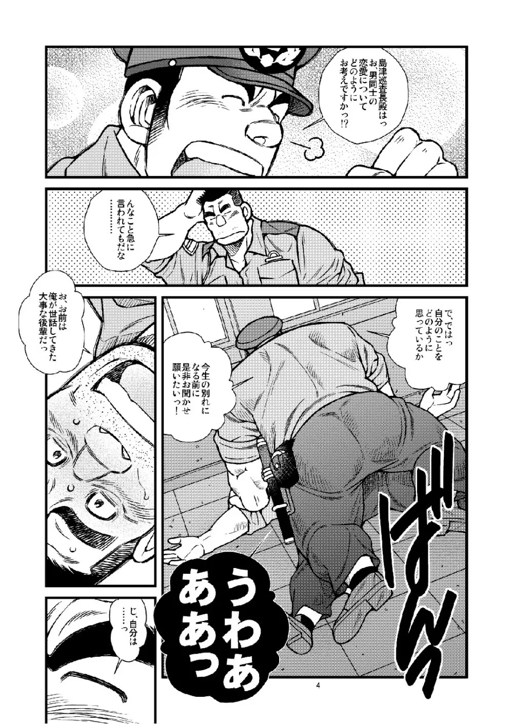 駐在さんと駐在さん - page5