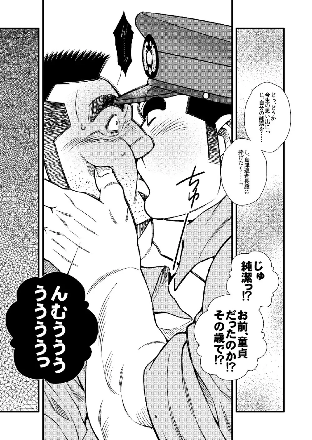 駐在さんと駐在さん - page6