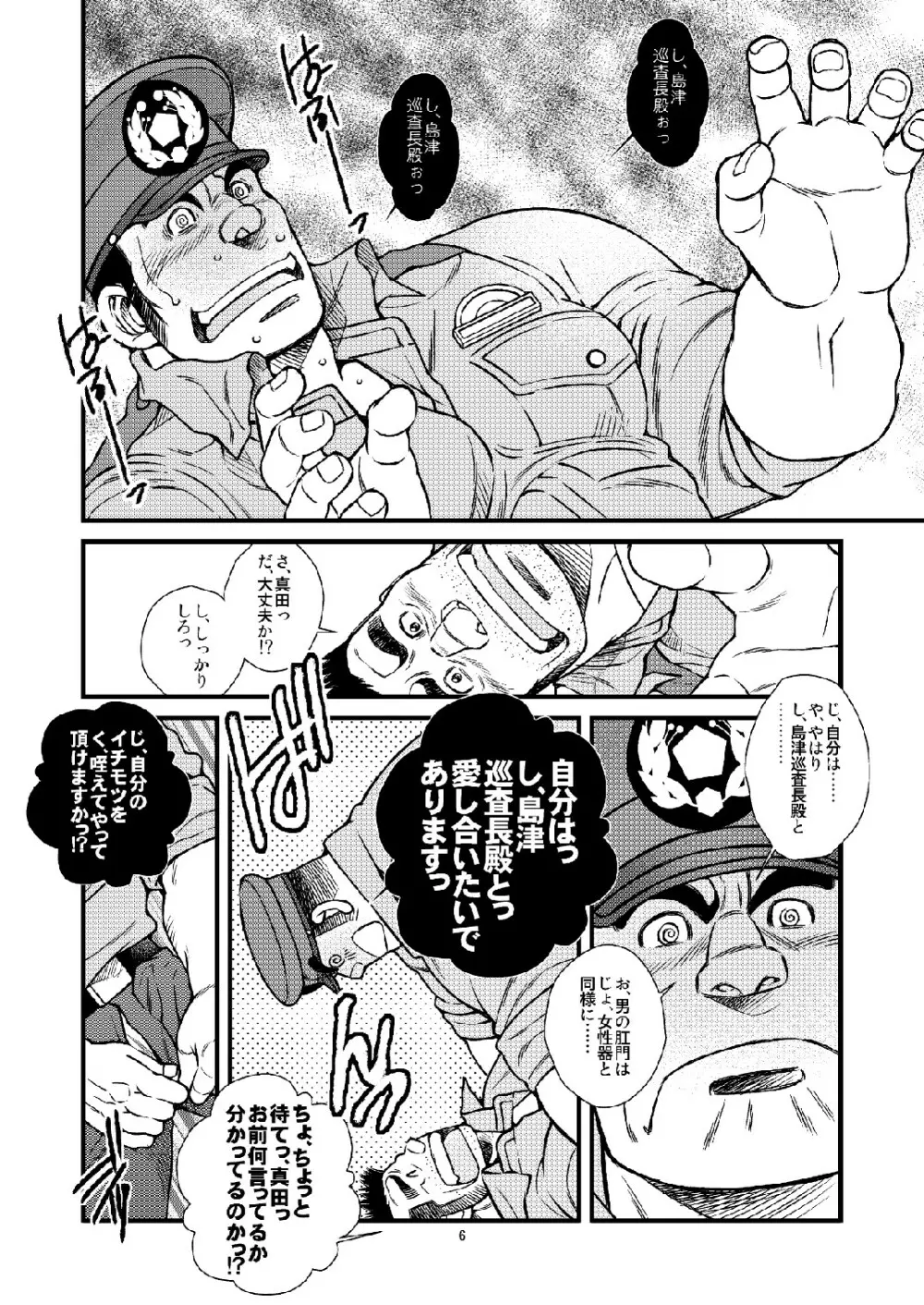 駐在さんと駐在さん - page7