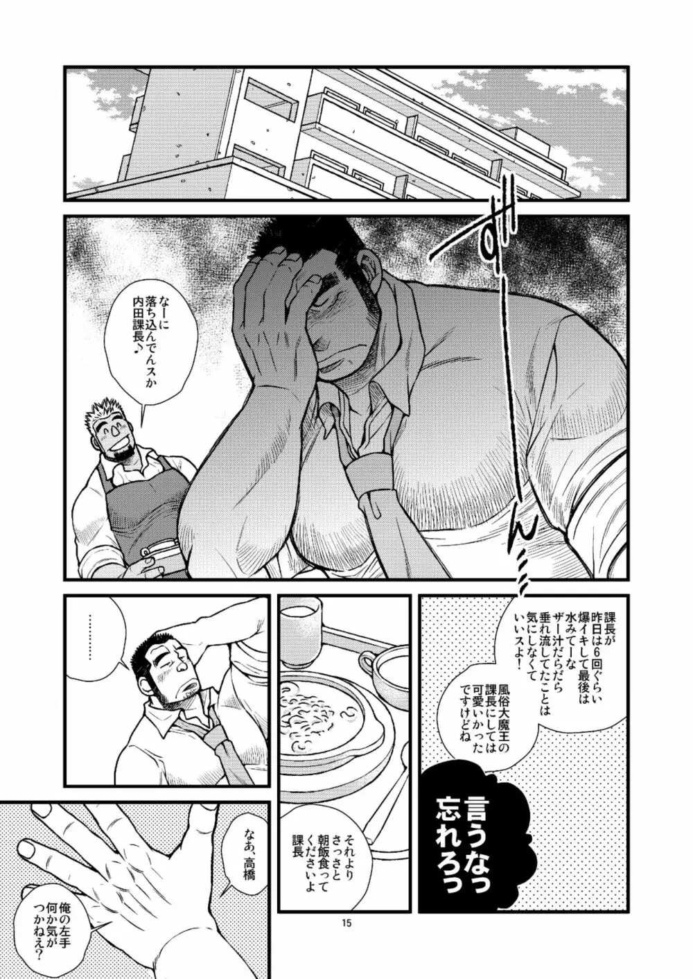 三度の飯より女が好きな課長が俺にケツを掘られた理由 - page16