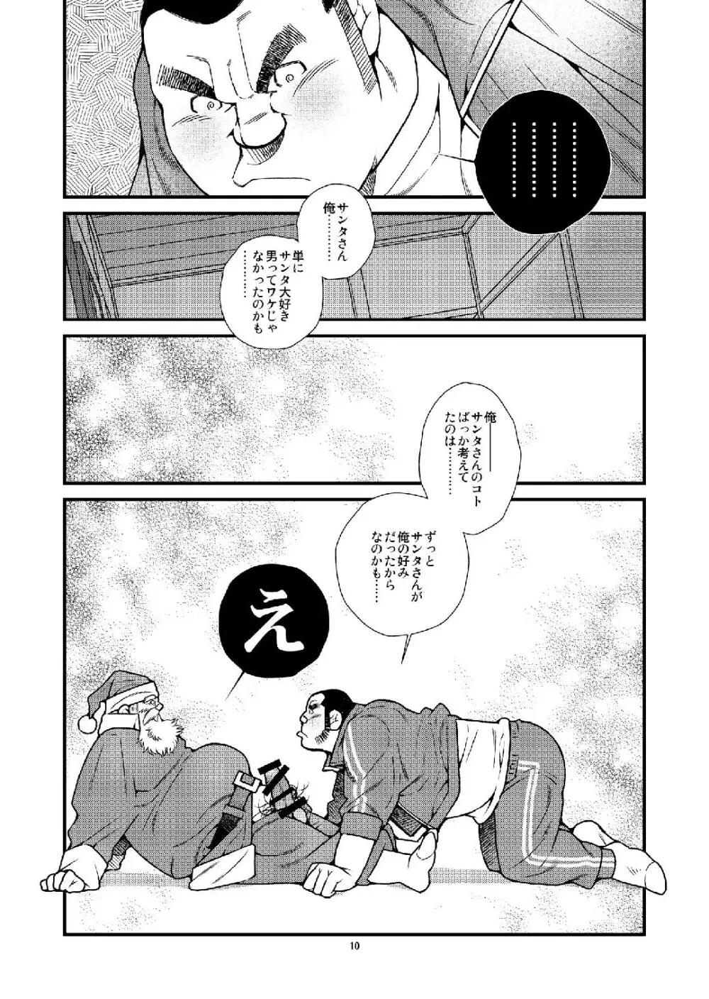 真夏にサンタがやってきた - page11