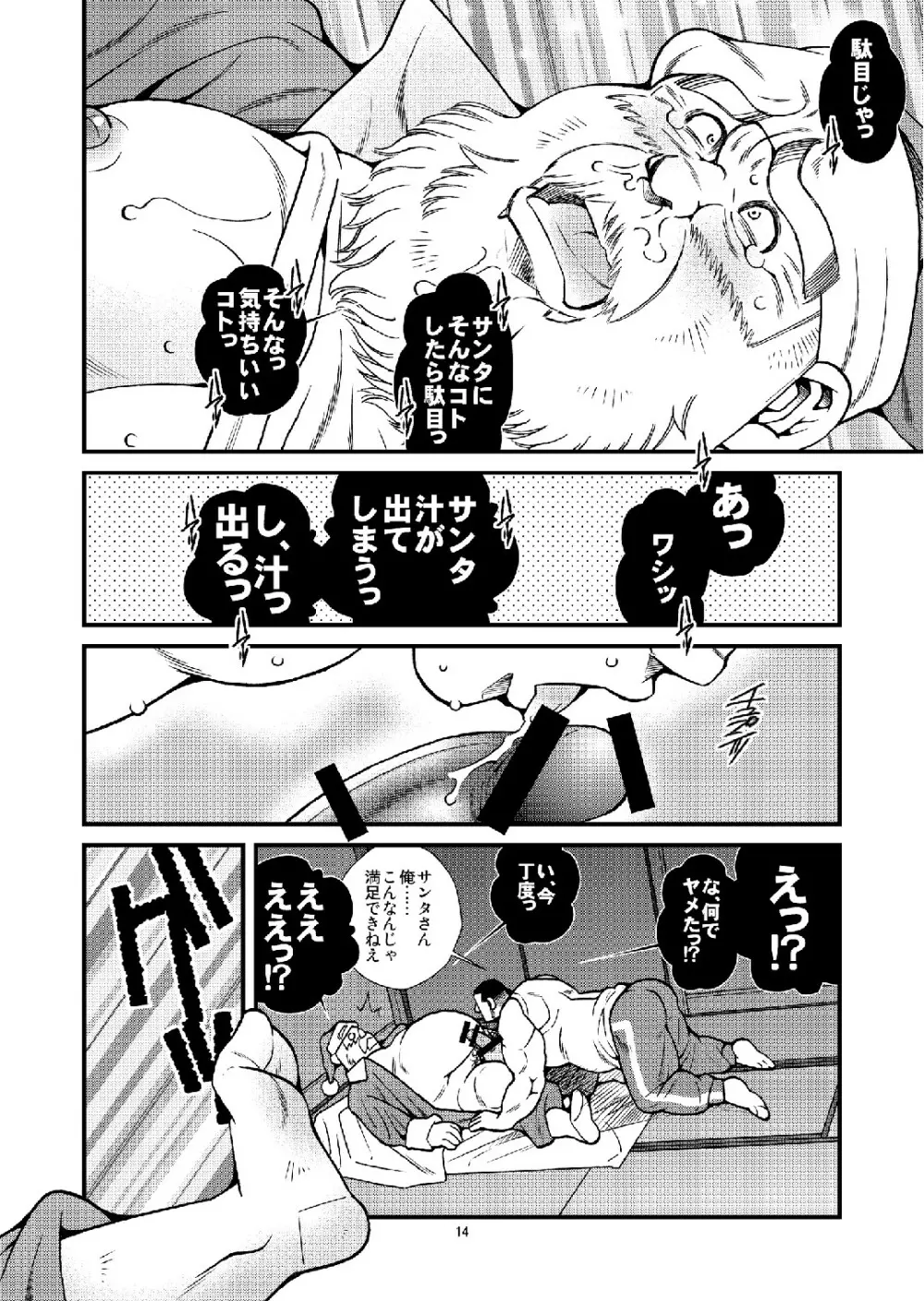 真夏にサンタがやってきた - page15