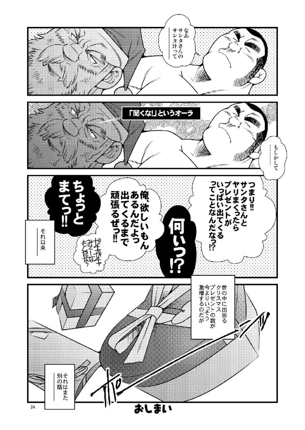 真夏にサンタがやってきた - page24