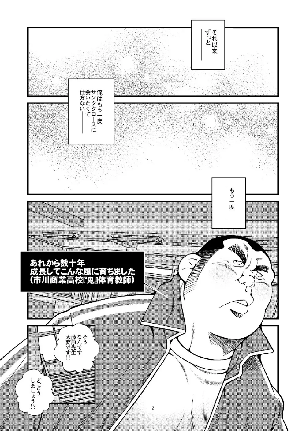 真夏にサンタがやってきた - page3