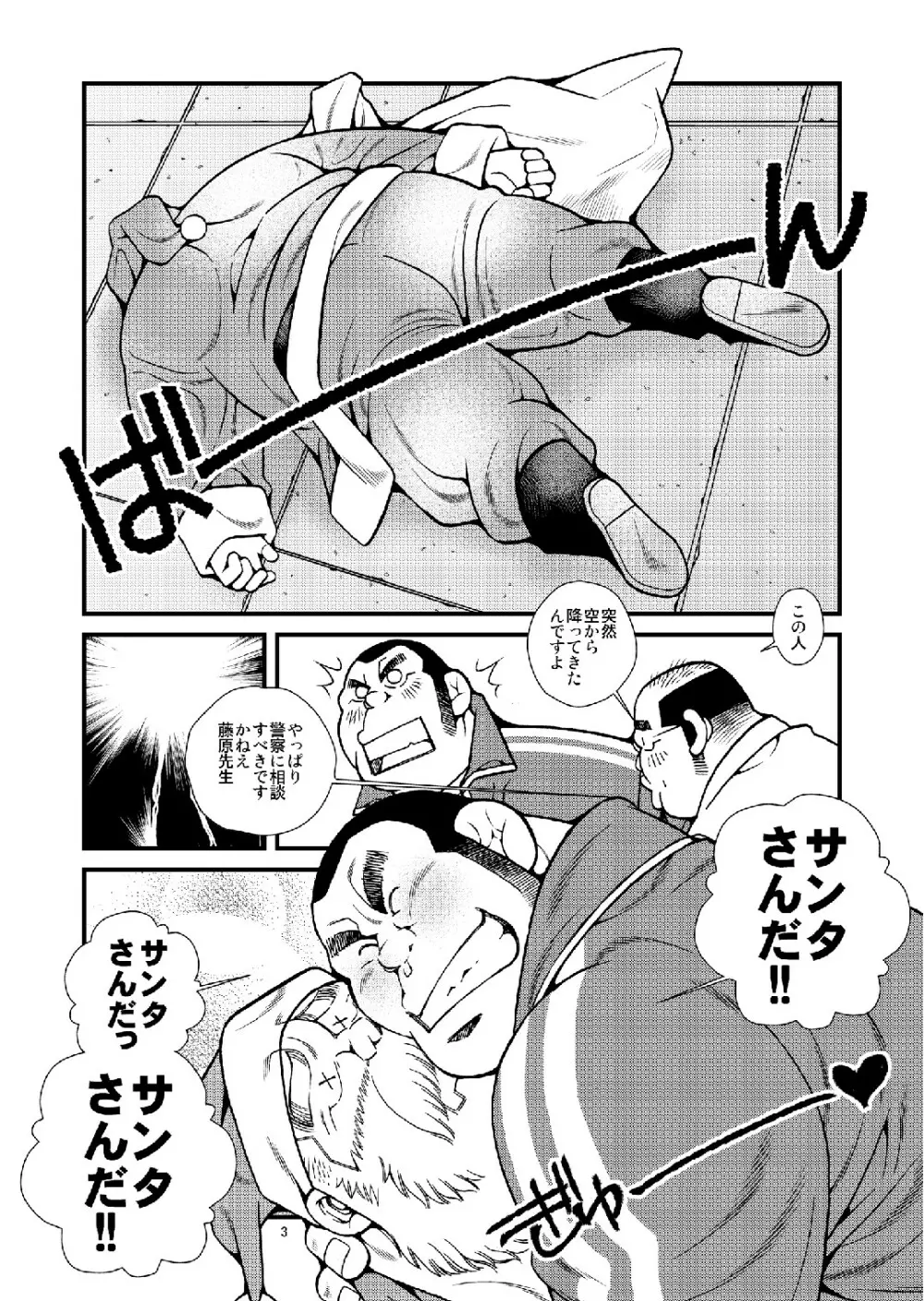 真夏にサンタがやってきた - page4