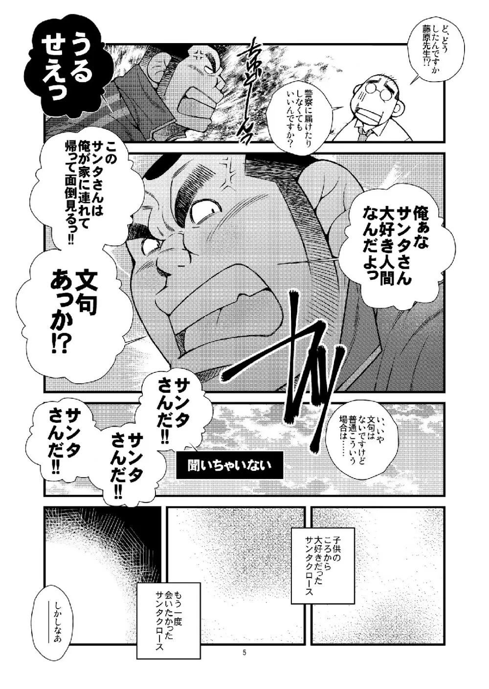 真夏にサンタがやってきた - page6