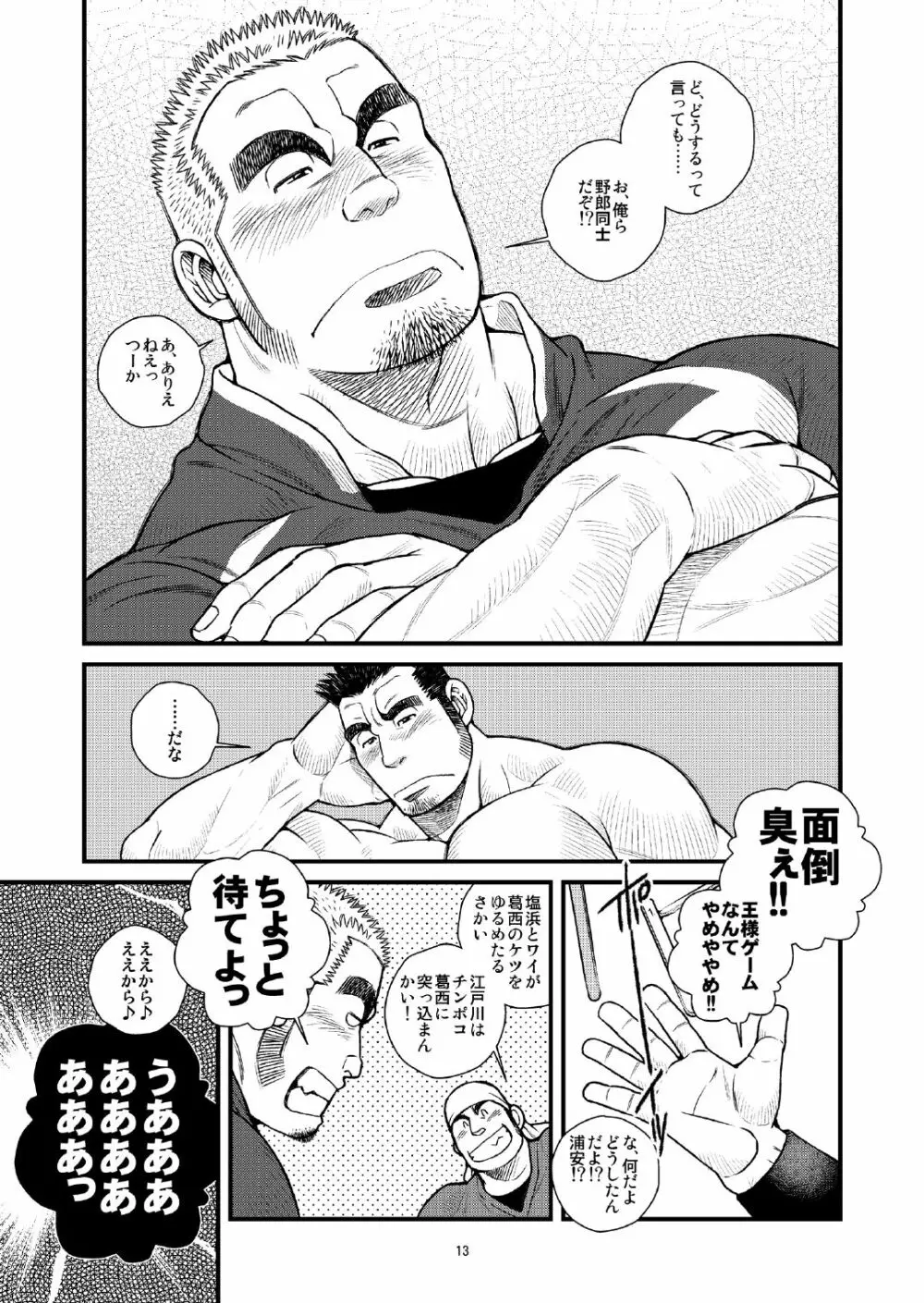 王様だーれだっ!? - page13