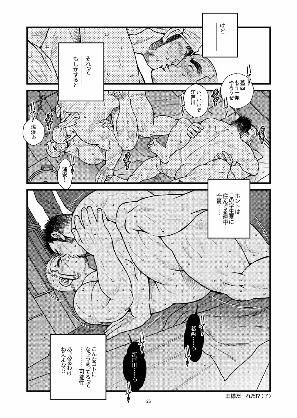 王様だーれだっ!? - page25