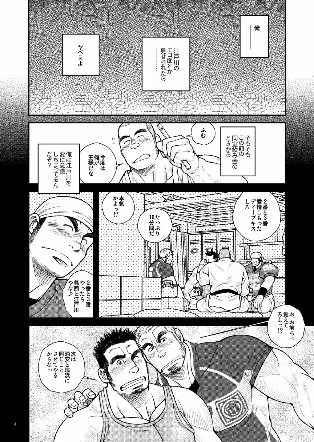 王様だーれだっ!? - page4