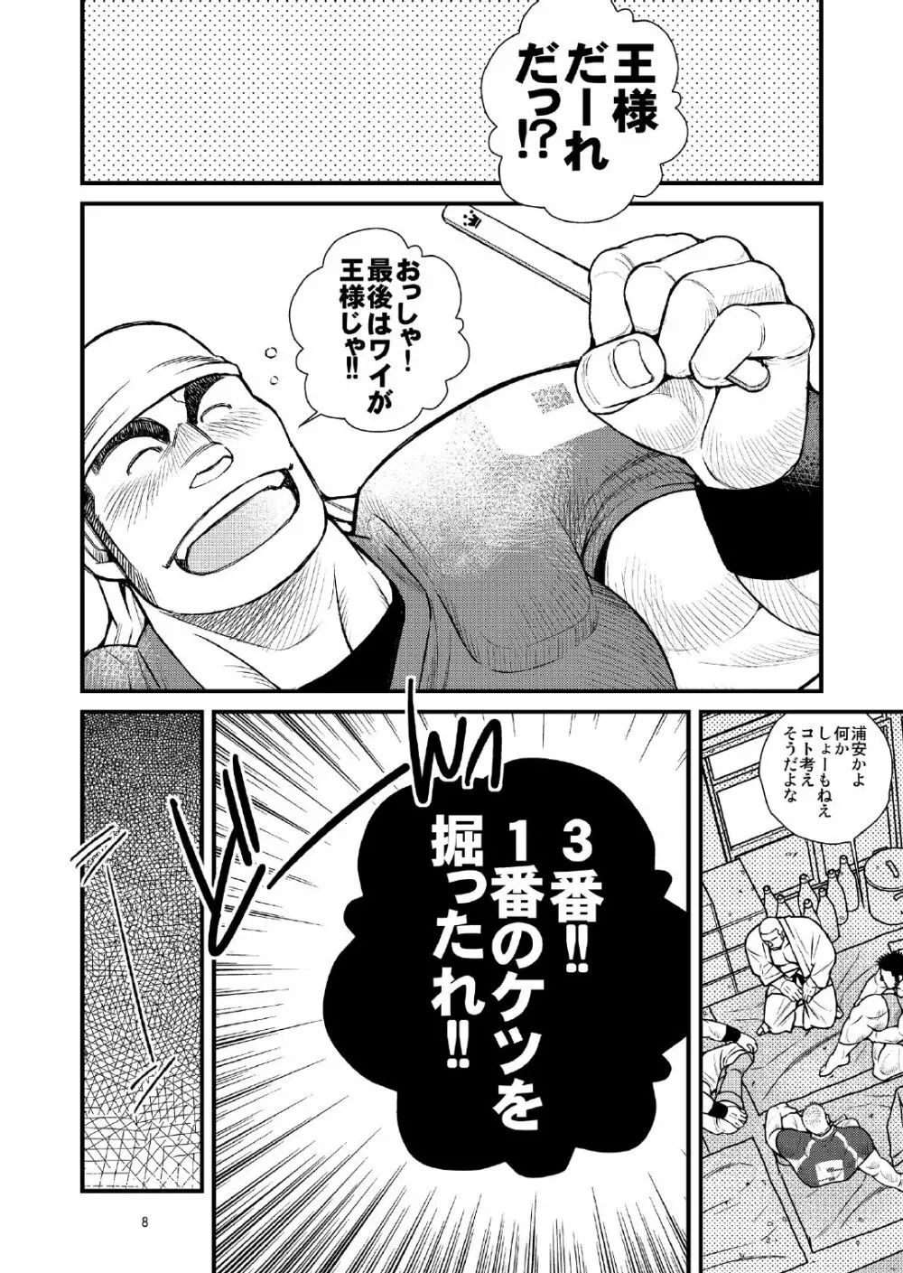 王様だーれだっ!? - page8