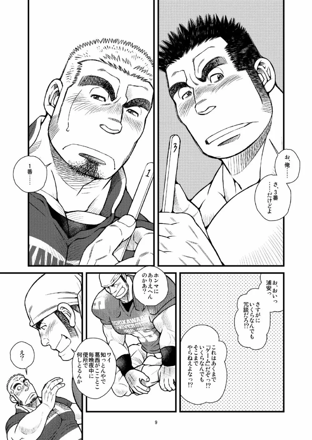 王様だーれだっ!? - page9