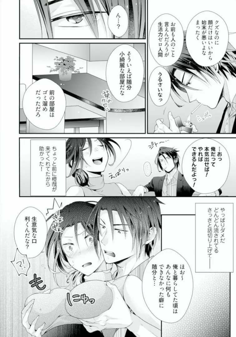 ★ラブコフレM★ほろよい♂♀スイッチ ―家政夫の上手な食べ方― - page100