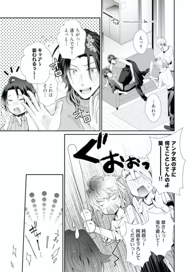 ★ラブコフレM★ほろよい♂♀スイッチ ―家政夫の上手な食べ方― - page105