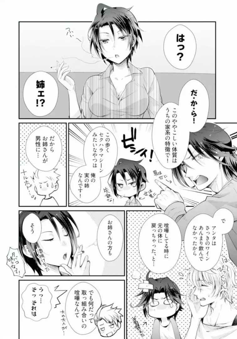 ★ラブコフレM★ほろよい♂♀スイッチ ―家政夫の上手な食べ方― - page106