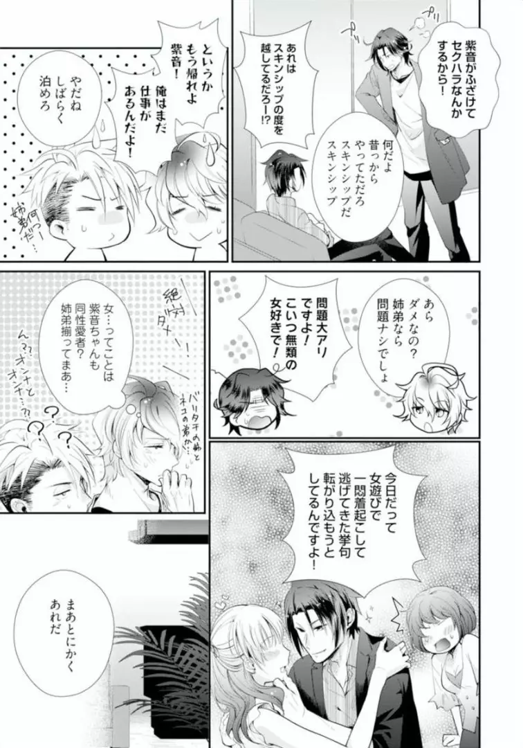 ★ラブコフレM★ほろよい♂♀スイッチ ―家政夫の上手な食べ方― - page107